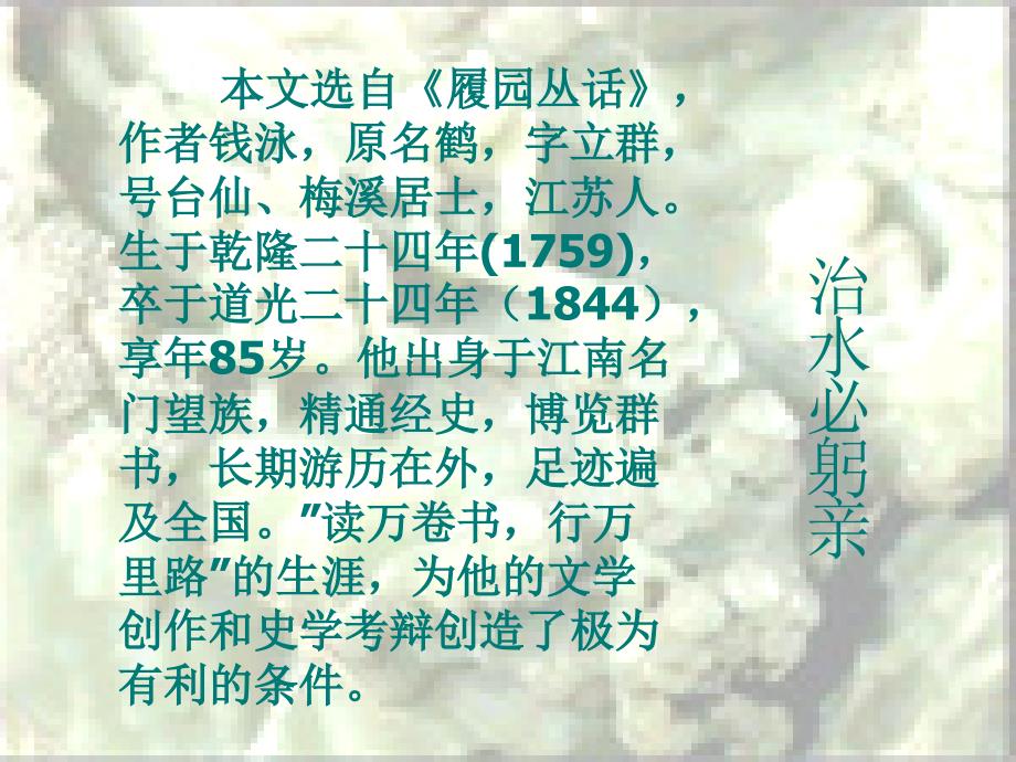 《治水必躬亲》_第3页