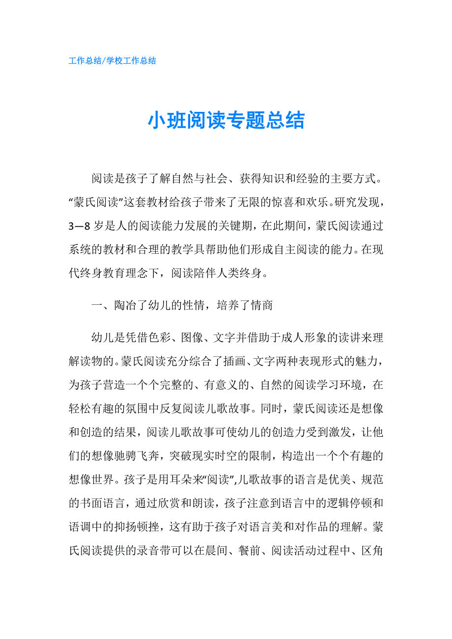 小班阅读专题总结.doc_第1页