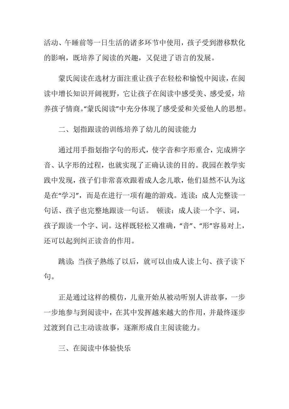 小班阅读专题总结.doc_第2页