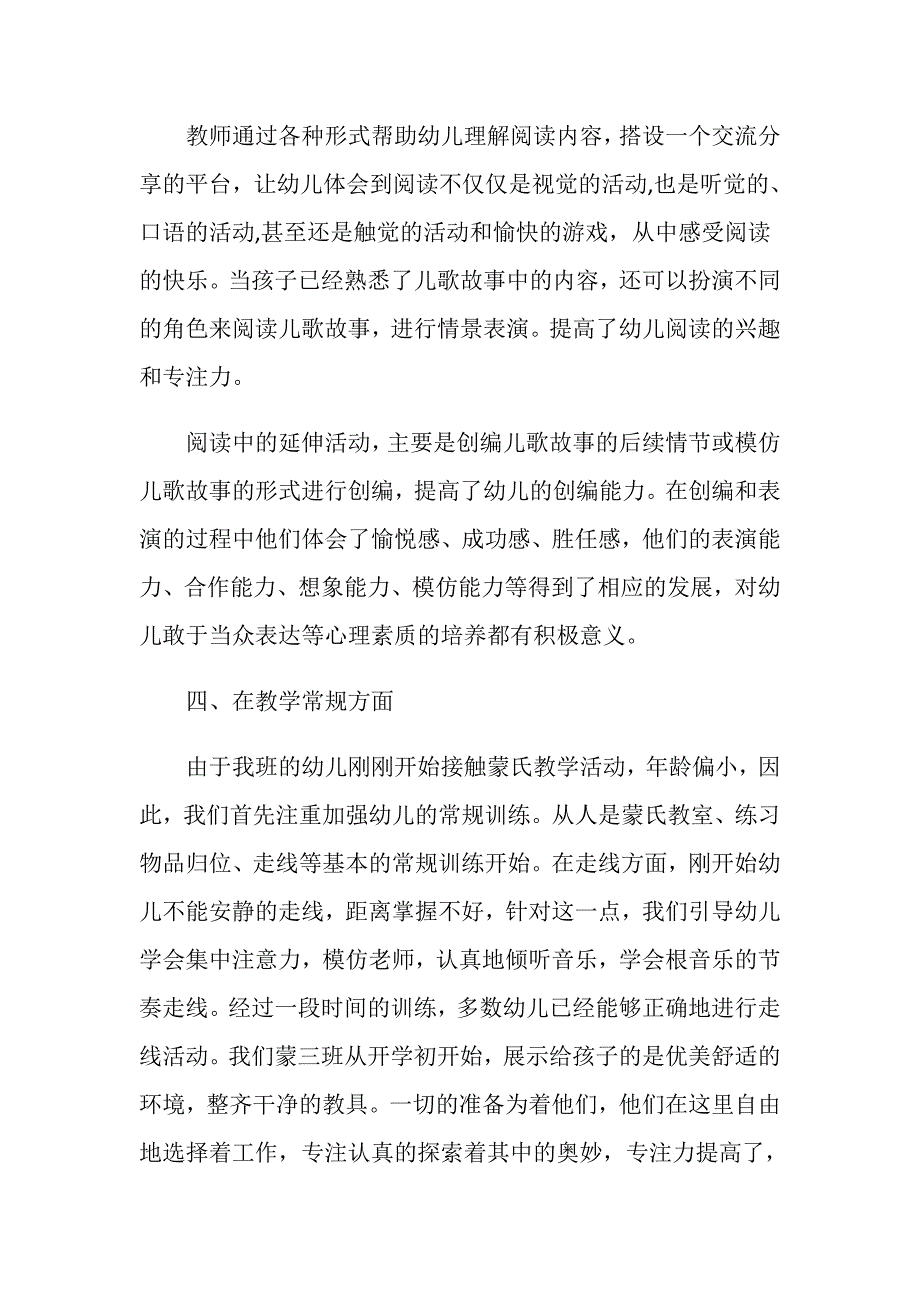 小班阅读专题总结.doc_第3页