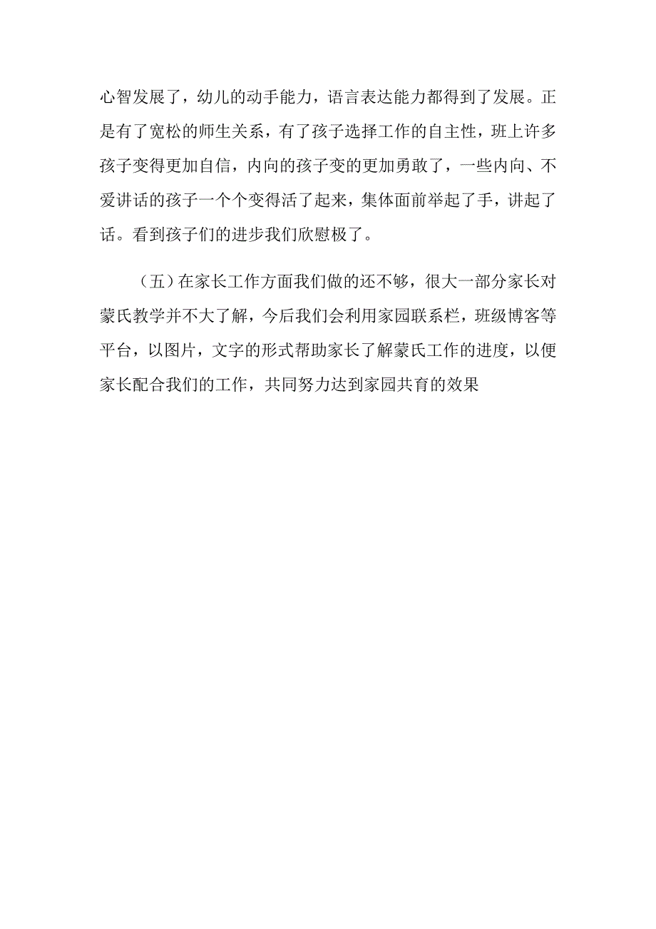 小班阅读专题总结.doc_第4页