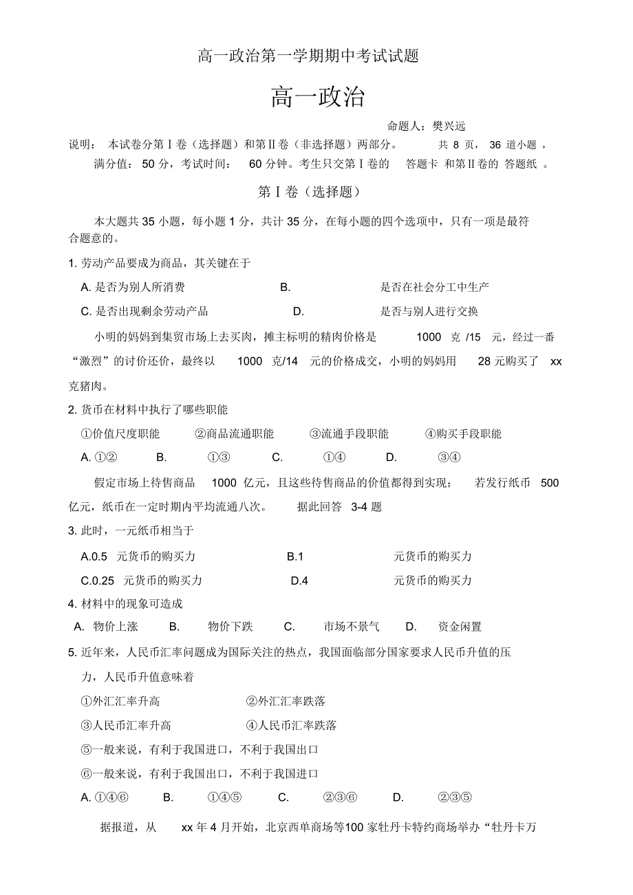 高一政治第一学期期中考试试题_第1页