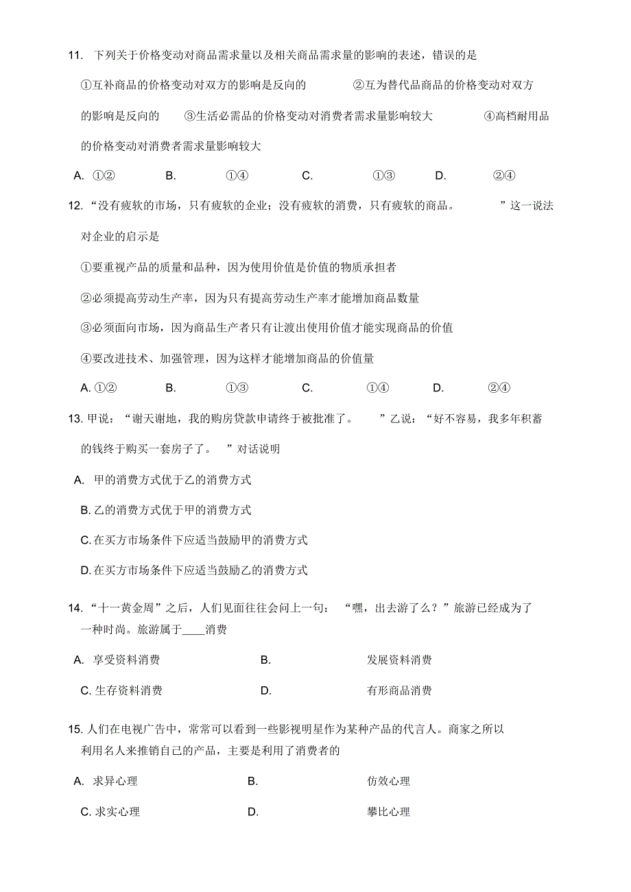 高一政治第一学期期中考试试题_第3页