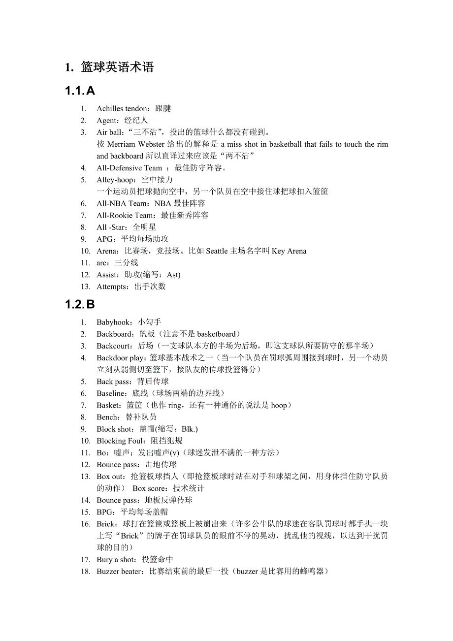 NBA篮球英语术语_第1页