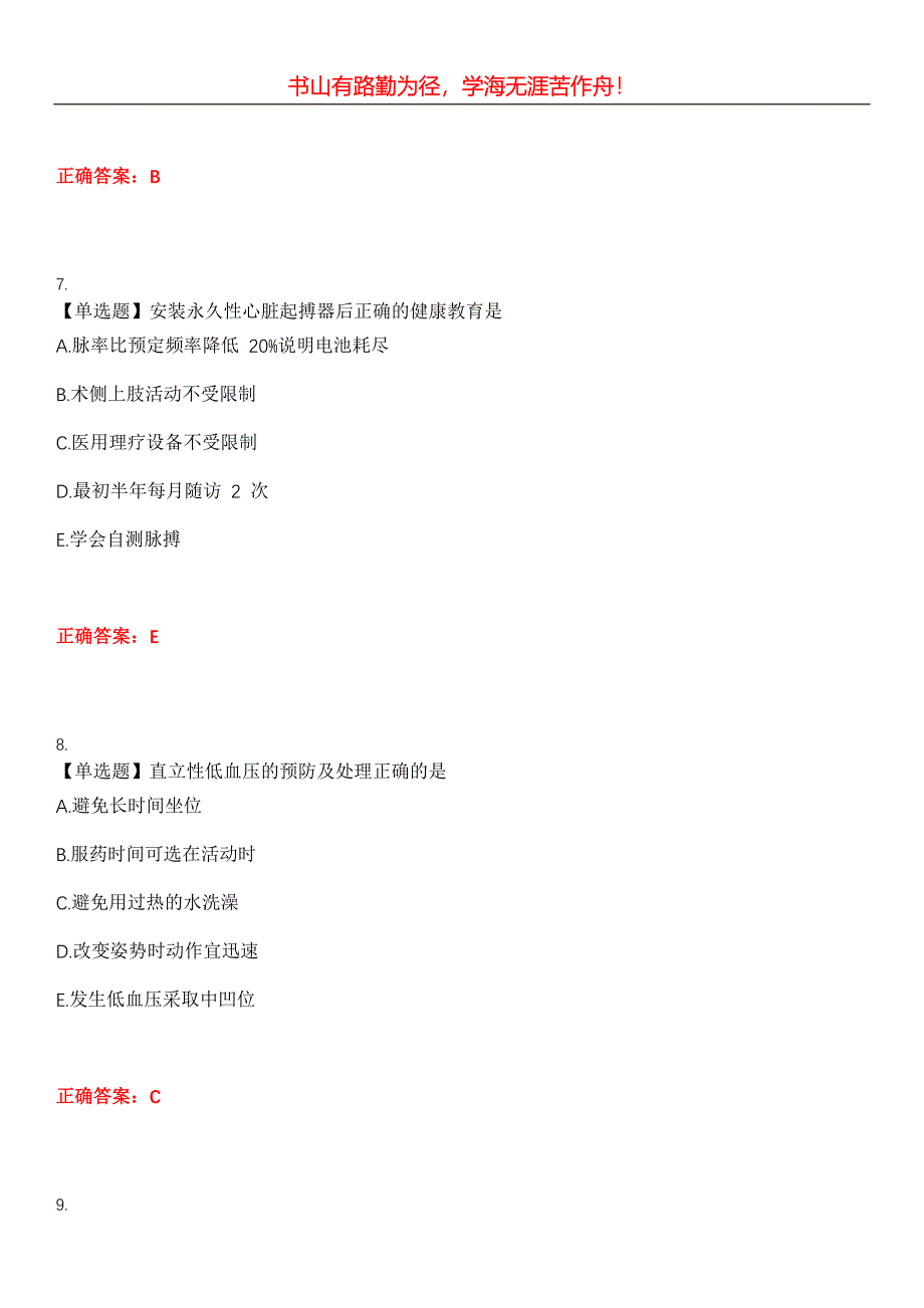 2023年内科护理(中级)《专业实践技能》考试全真模拟易错、难点汇编第五期（含答案）试卷号：8_第4页