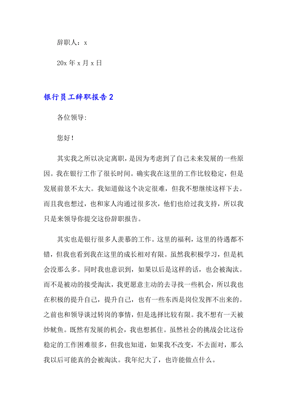 银行员工辞职报告(15篇)_第2页