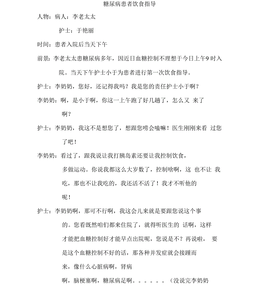 糖尿病健康宣教情景剧本_第1页