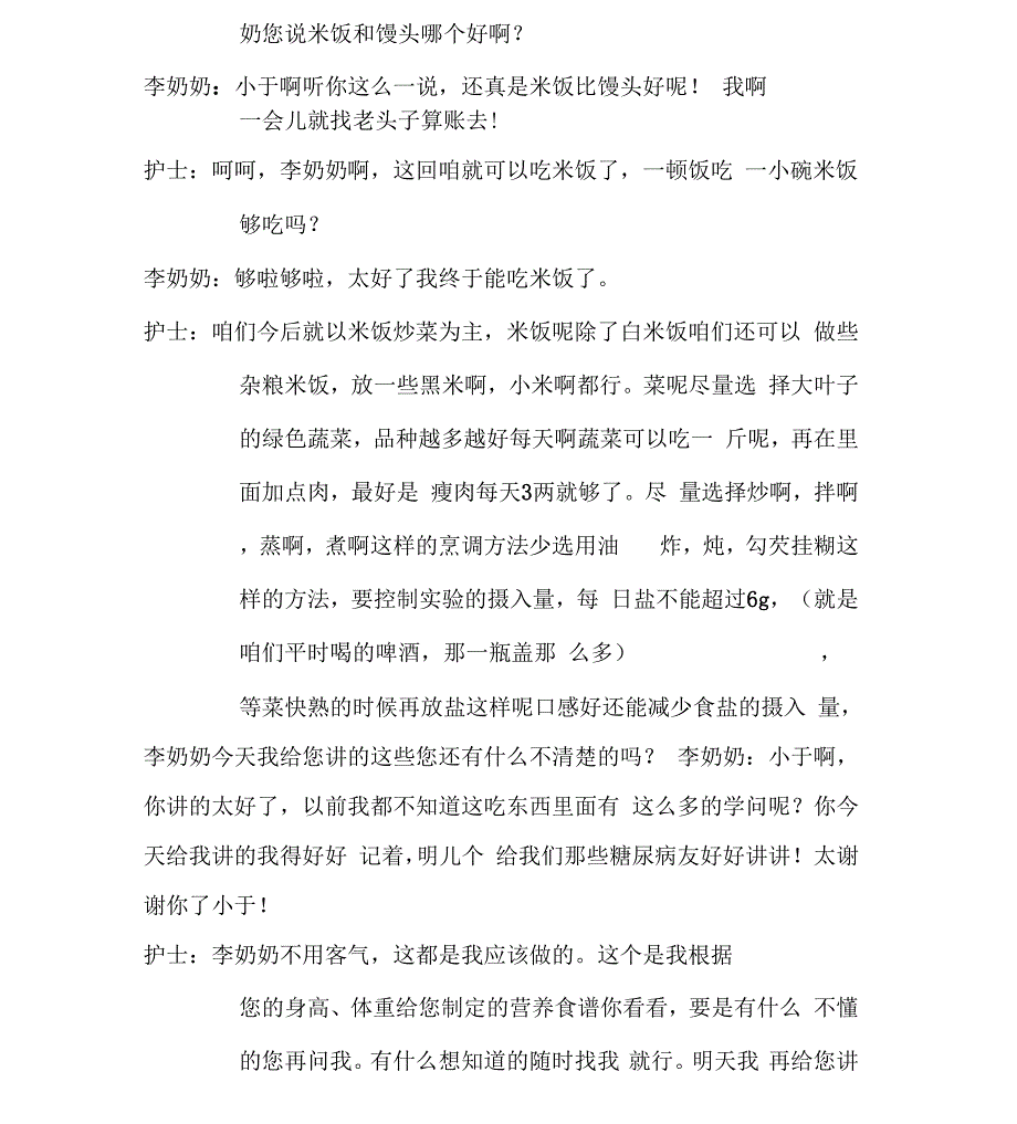 糖尿病健康宣教情景剧本_第4页