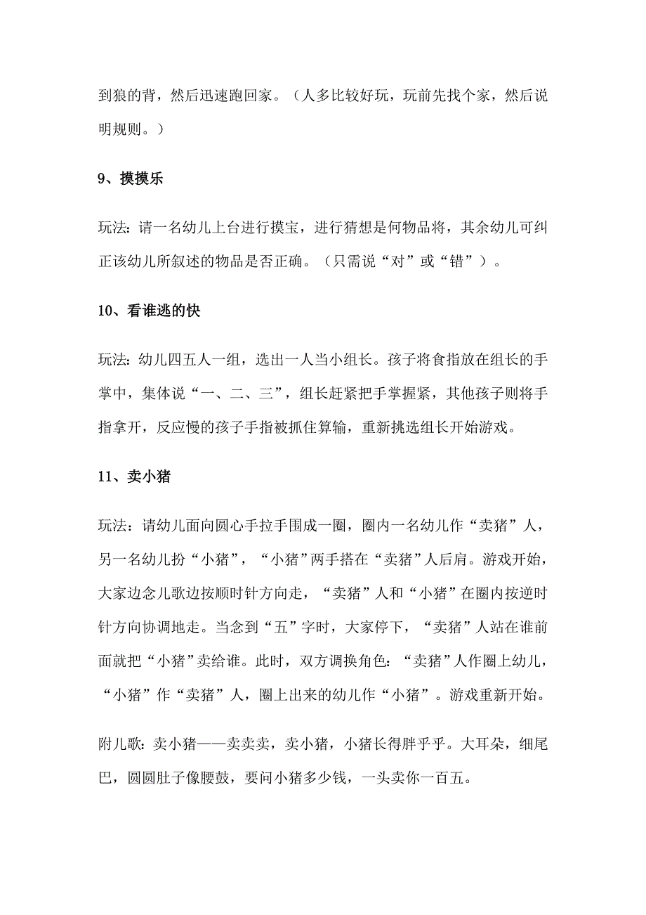 幼儿园小朋友喜欢玩的23个趣味游戏_第3页