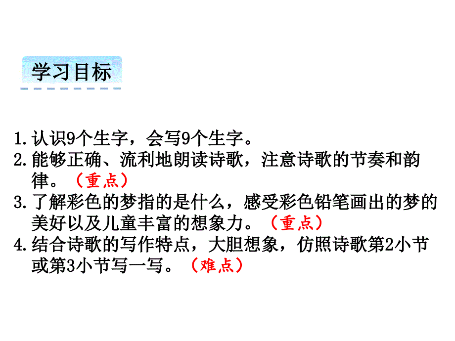 部编版二年级下册-《彩色的梦》课件_第2页