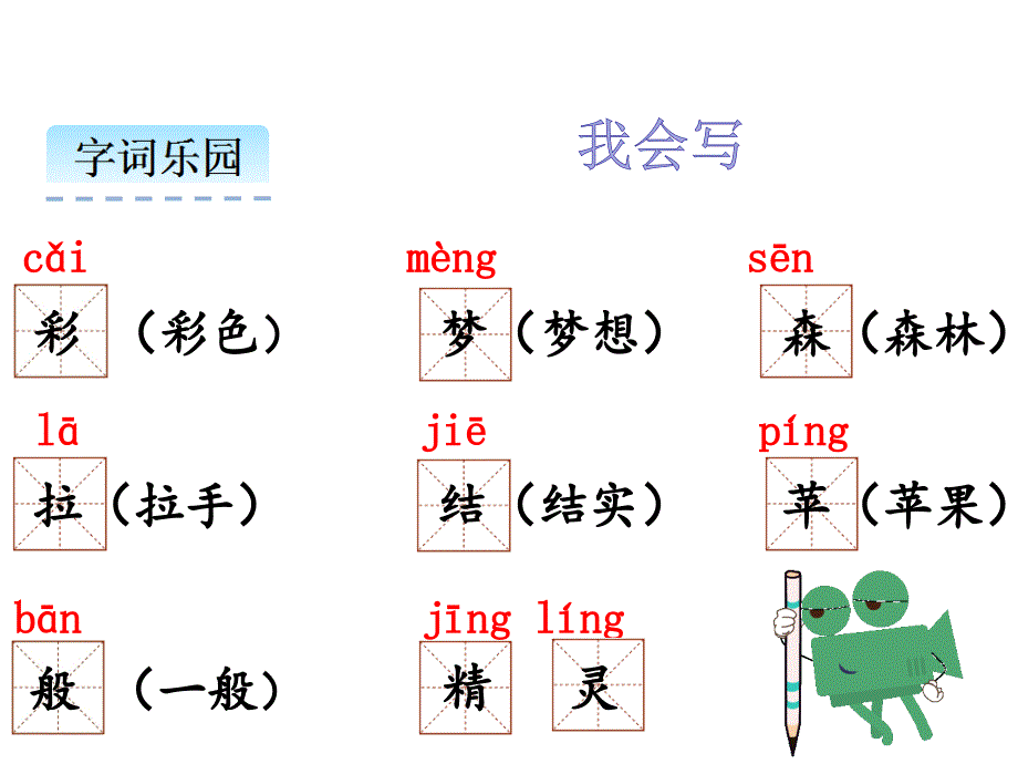 部编版二年级下册-《彩色的梦》课件_第4页