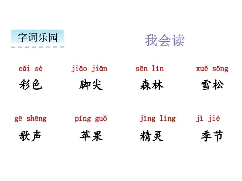 部编版二年级下册-《彩色的梦》课件_第5页