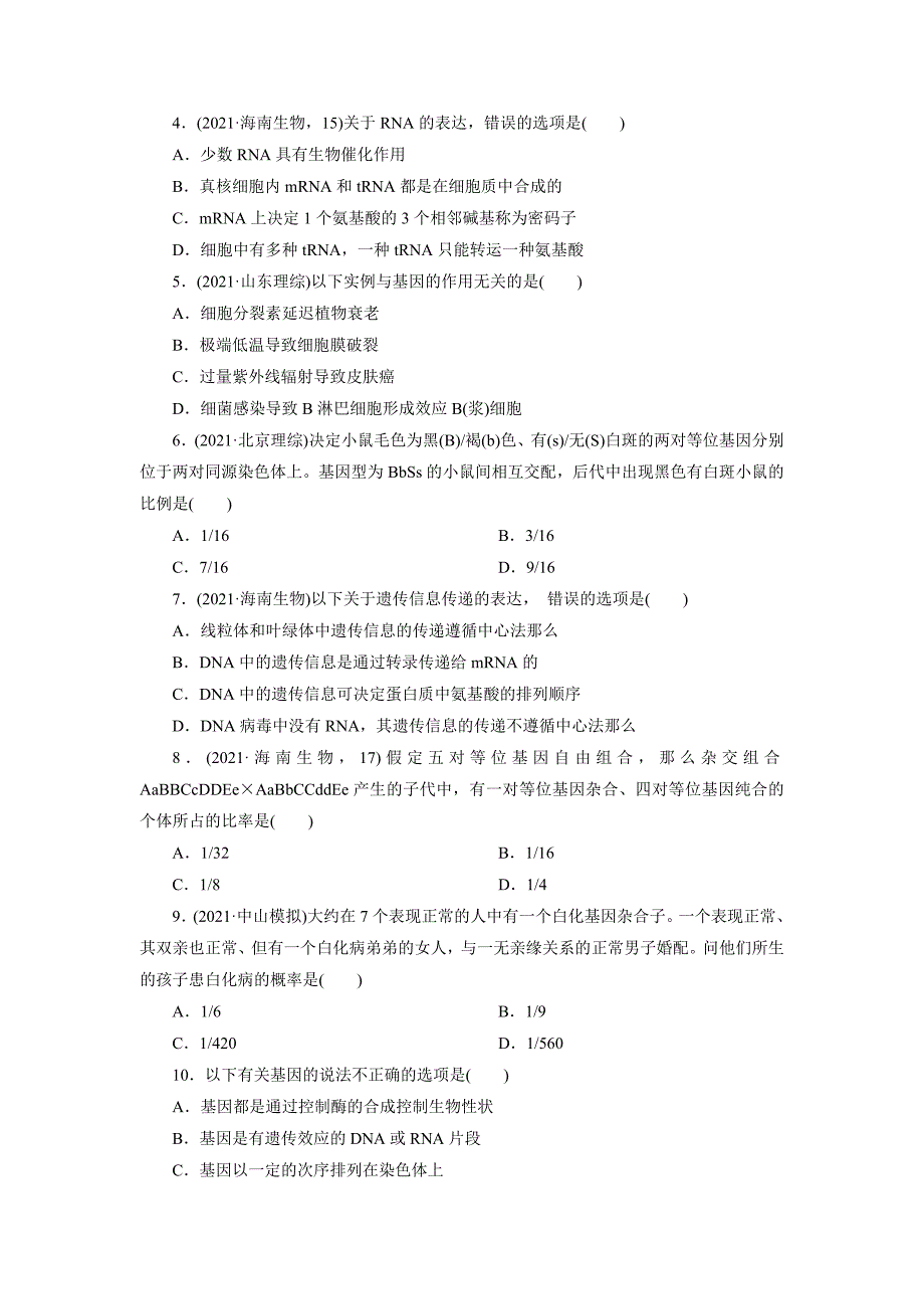 吉林省长白山一高高三生物专题4生物的遗传 综合测试题_第2页