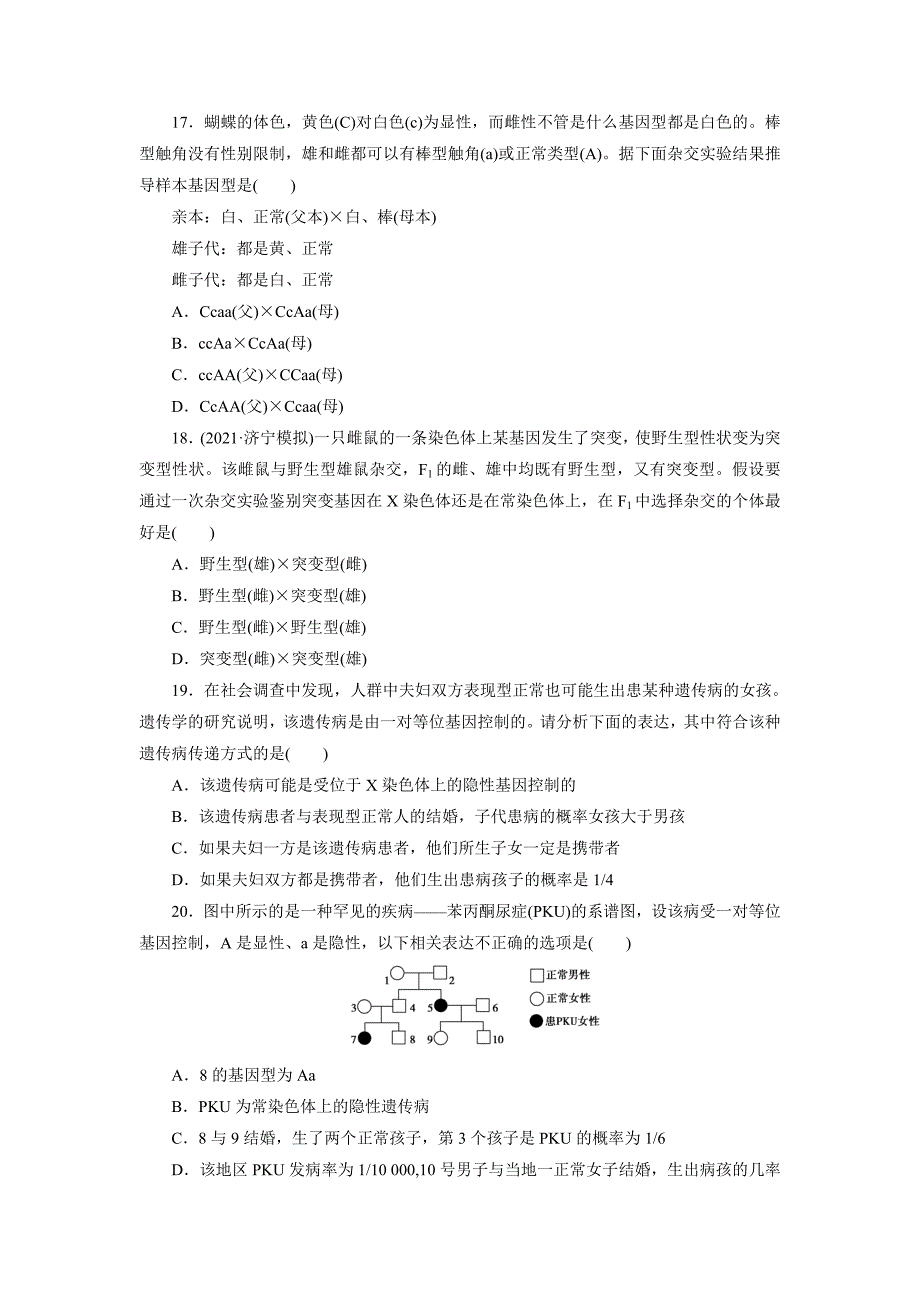 吉林省长白山一高高三生物专题4生物的遗传 综合测试题_第4页