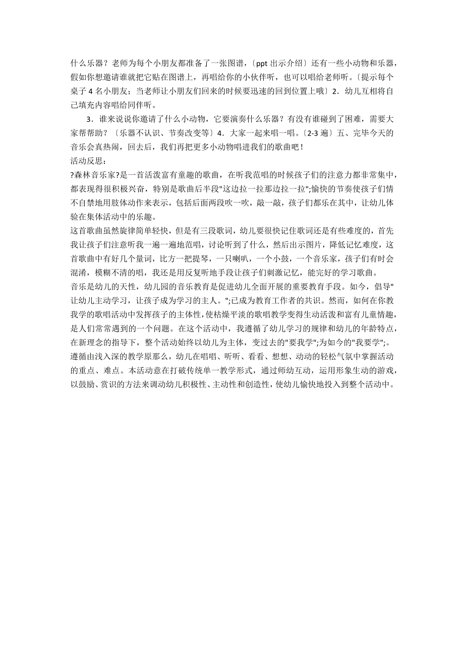 大班音乐公开课森林音乐家教案反思_第2页