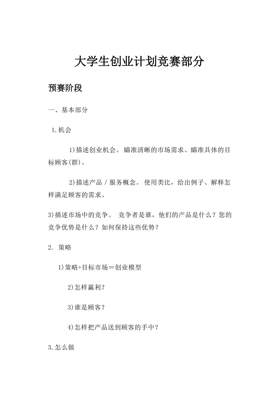 大学生创业计划竞赛(小挑)_第1页