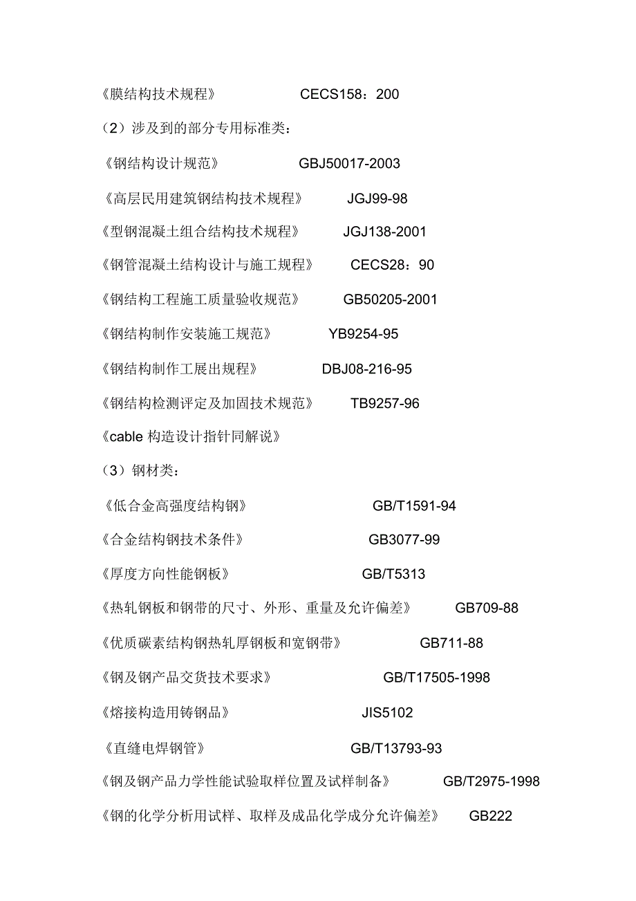 钢结构工程施工安全专项监理方案_第2页