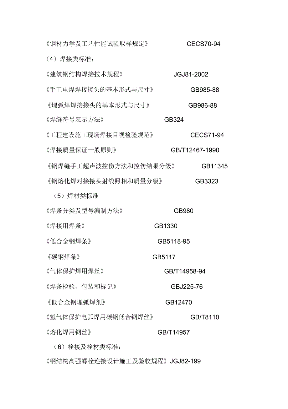 钢结构工程施工安全专项监理方案_第3页