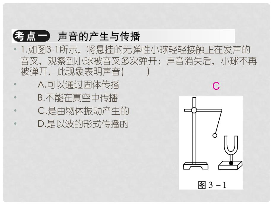 八年级物理全册 第三章《声的世界》单元小结与复习课件 （新版）沪科版_第2页