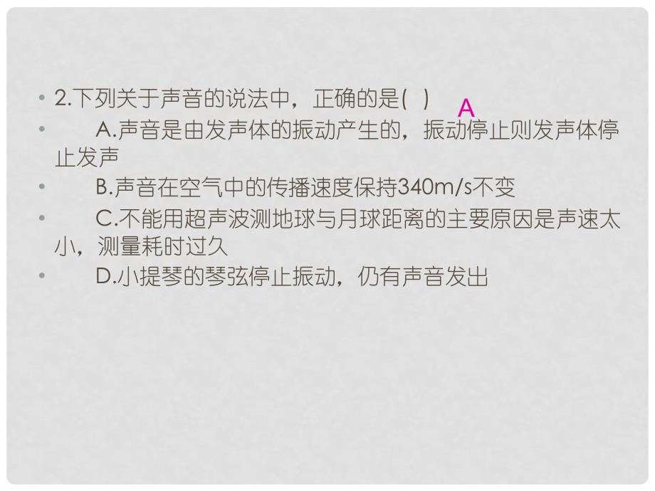 八年级物理全册 第三章《声的世界》单元小结与复习课件 （新版）沪科版_第3页