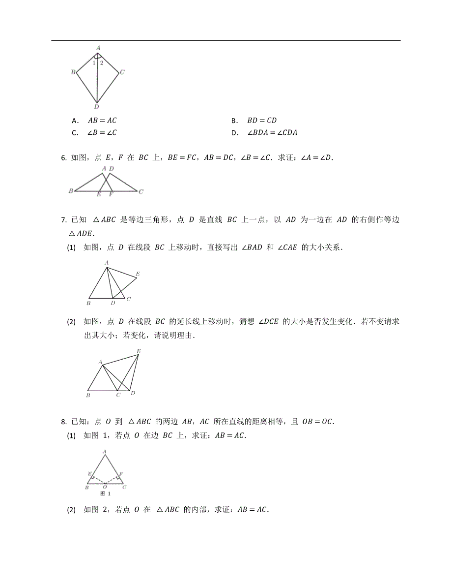 三角形的证明2022年苏州数学八年级下学期常规版期末汇编_第2页