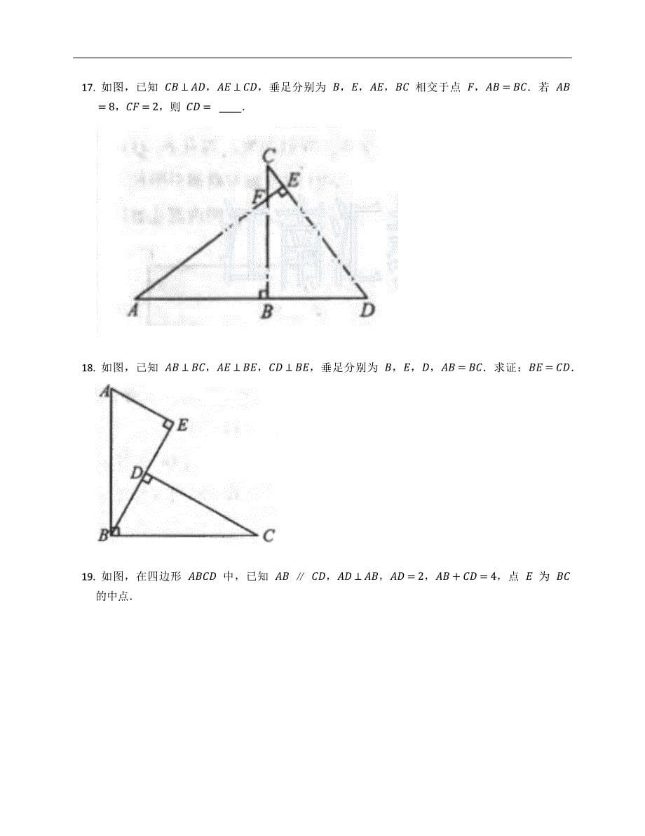 三角形的证明2022年苏州数学八年级下学期常规版期末汇编_第5页