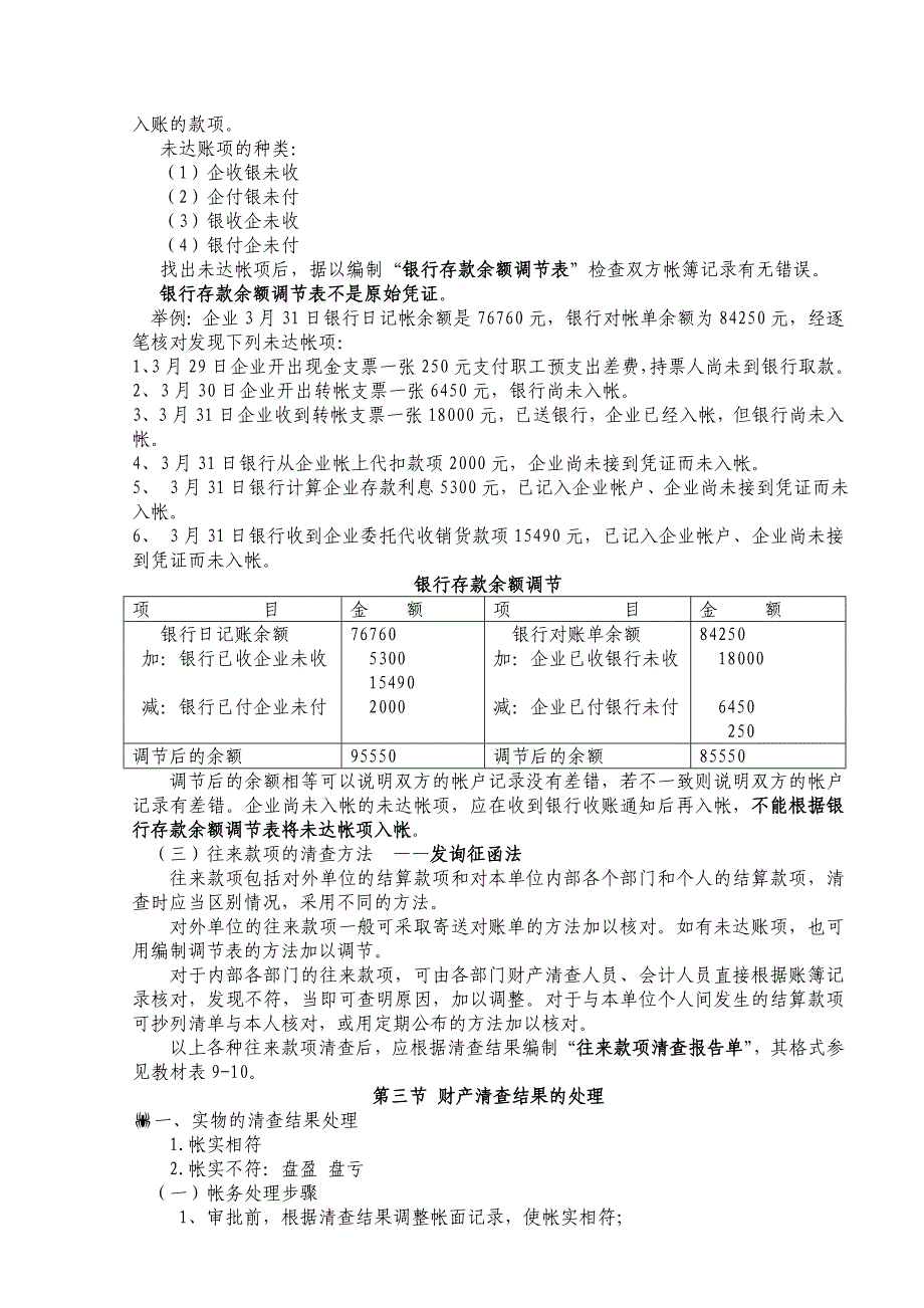 第七章--财产清查_第3页