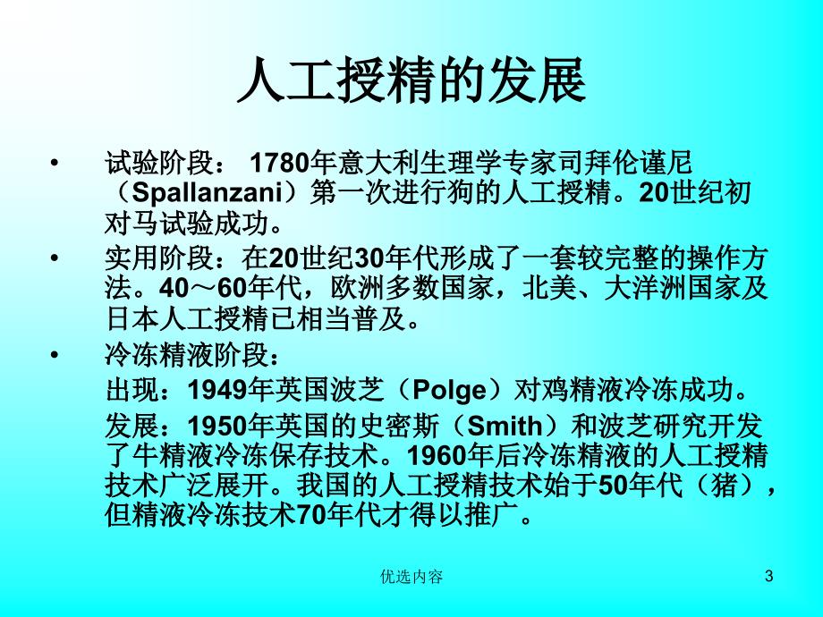 牛人工授精技术【特选材料】_第3页