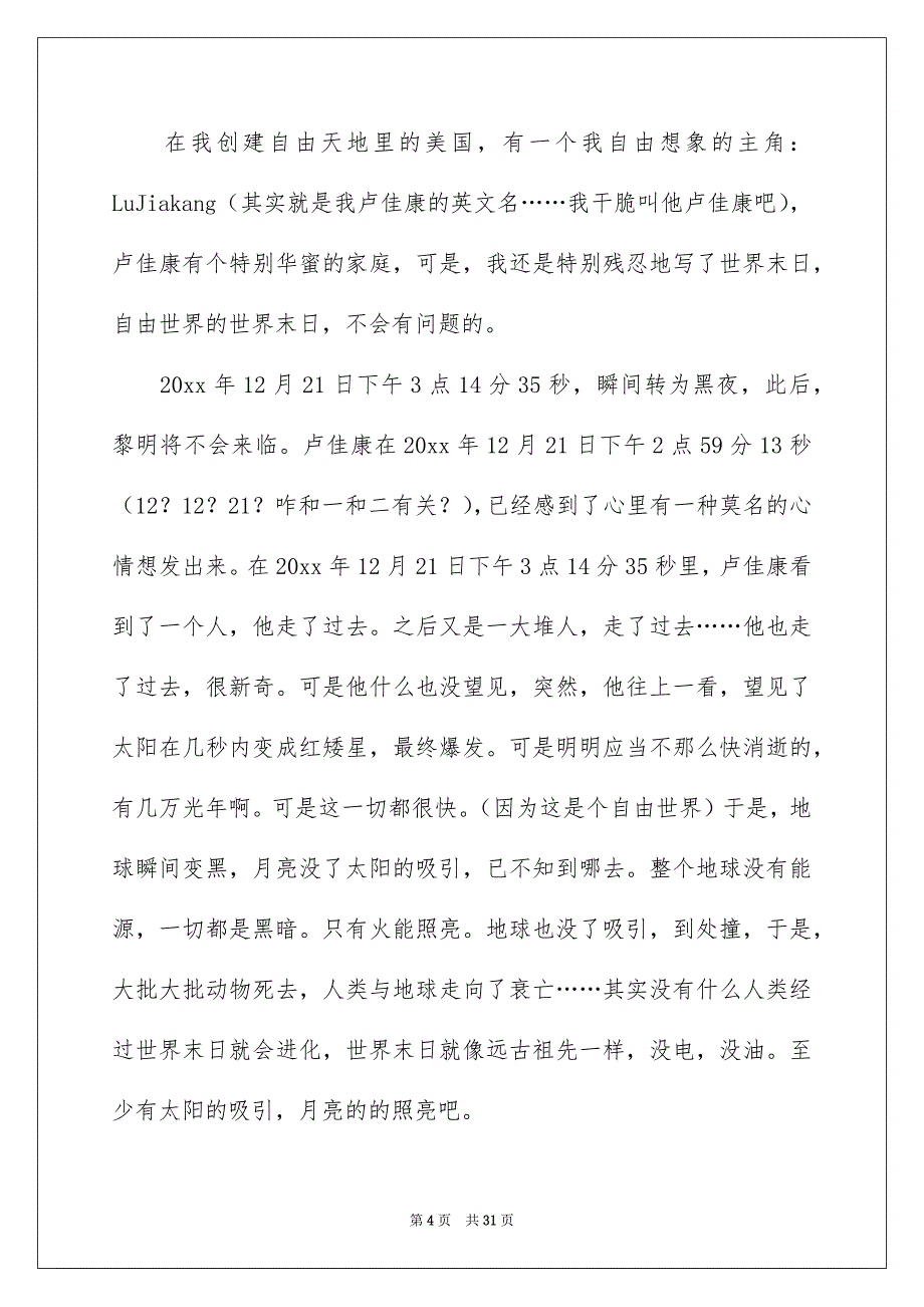 观赏初中作文_第4页