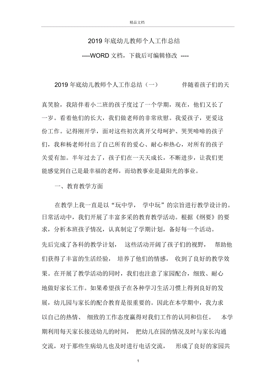 底幼儿教师个人工作总结_第1页