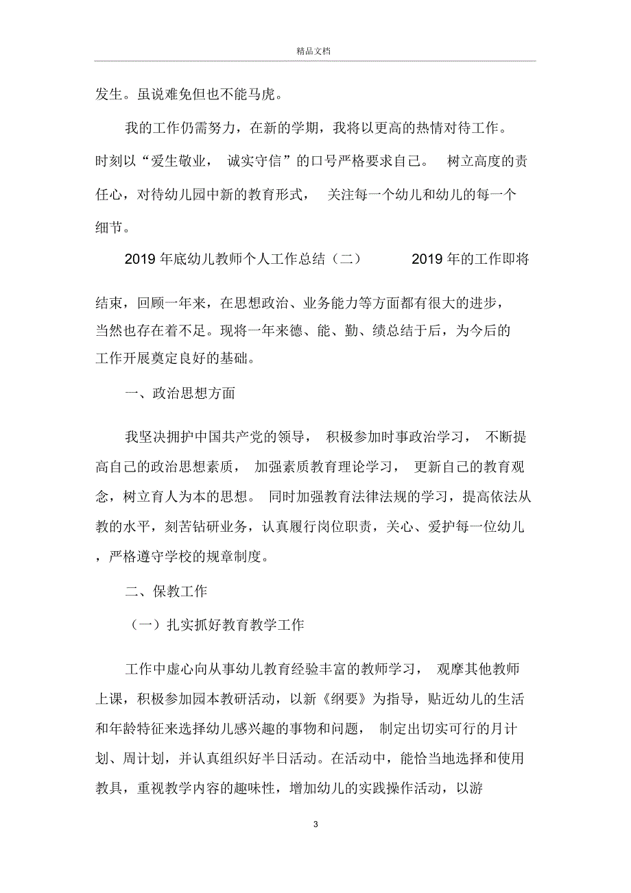 底幼儿教师个人工作总结_第3页