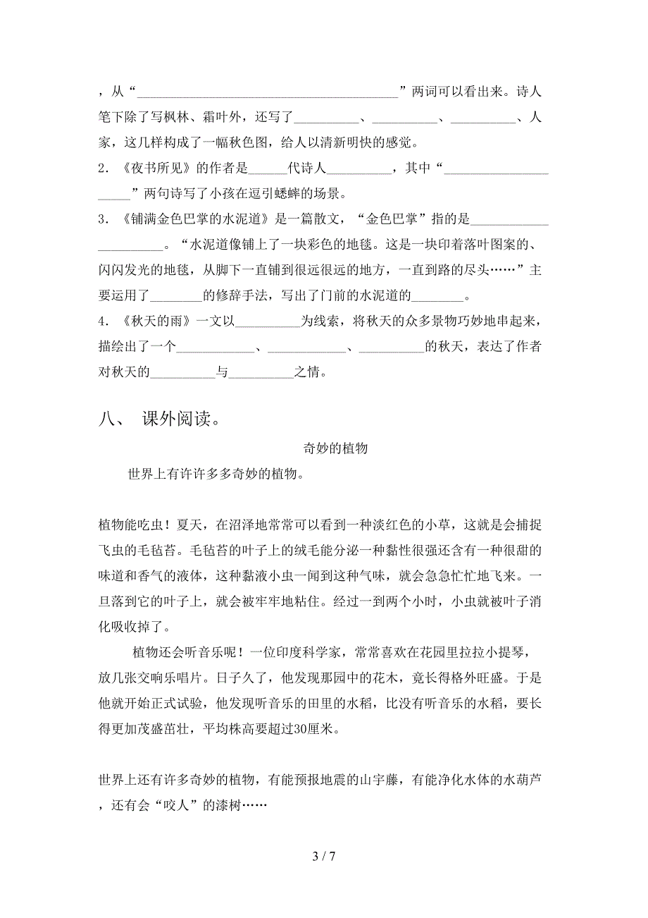 部编版三年级语文上学期第一次月考考试完整_第3页