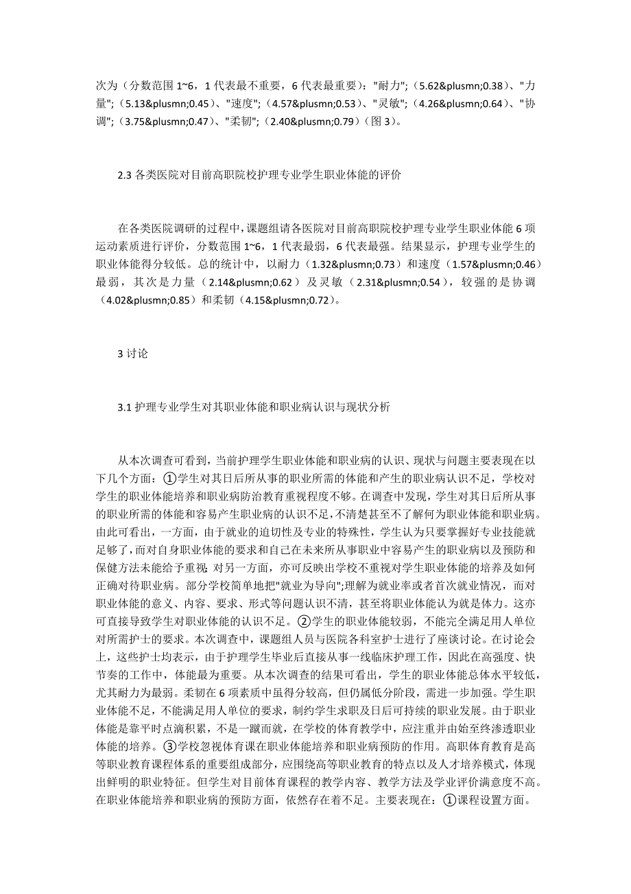 护理专业学生职业体能现状调查_第3页