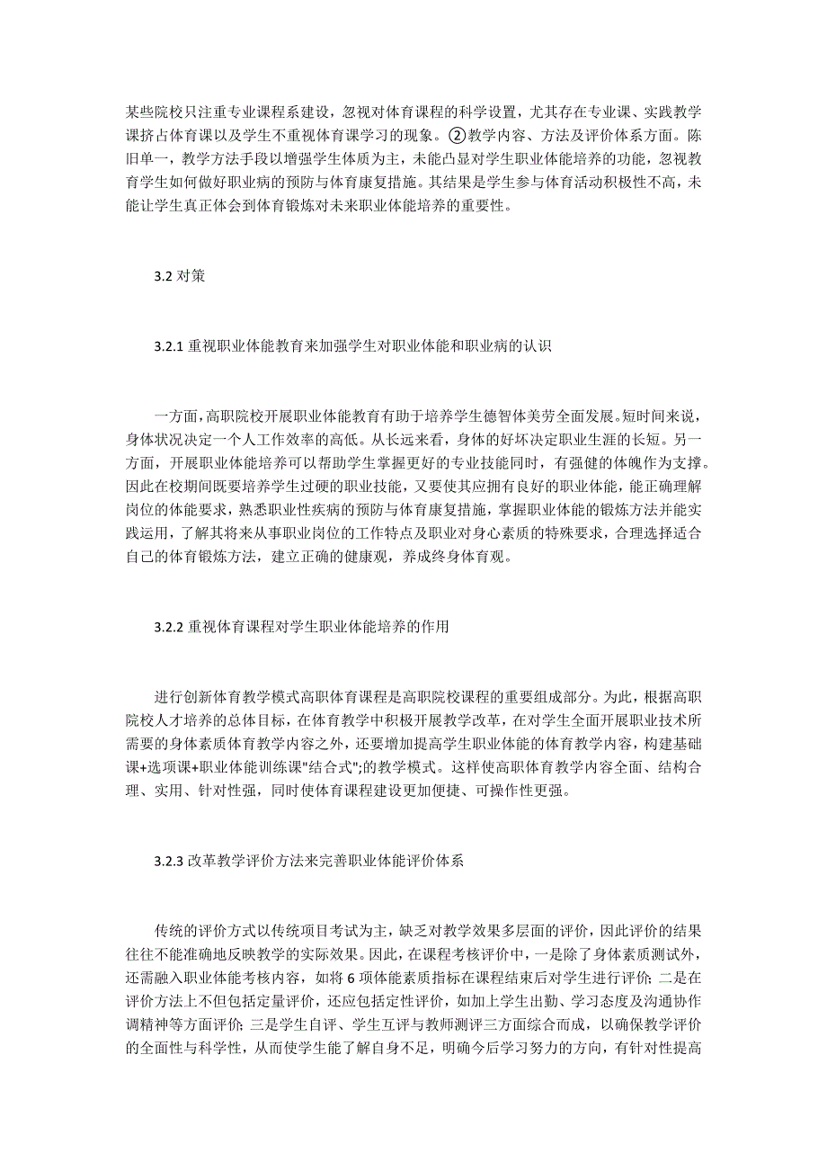 护理专业学生职业体能现状调查_第4页