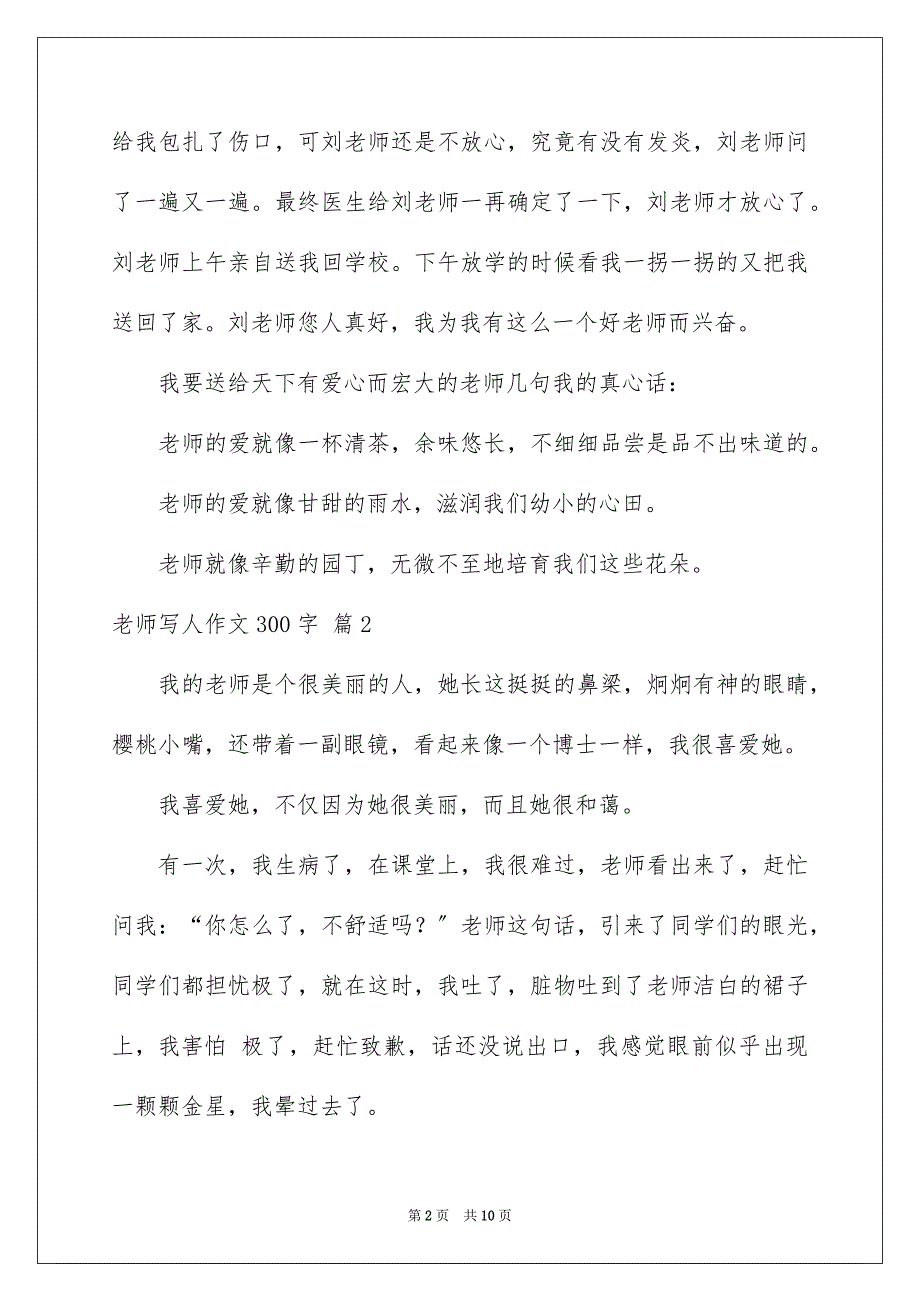 2023老师写人作文300字76范文.docx_第2页