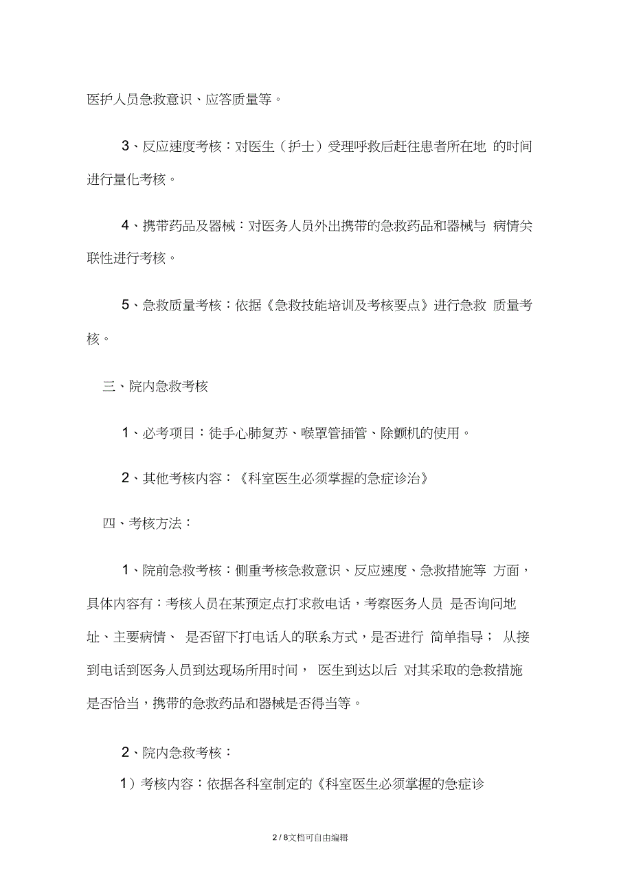 急诊急救培训与考核制度_第2页