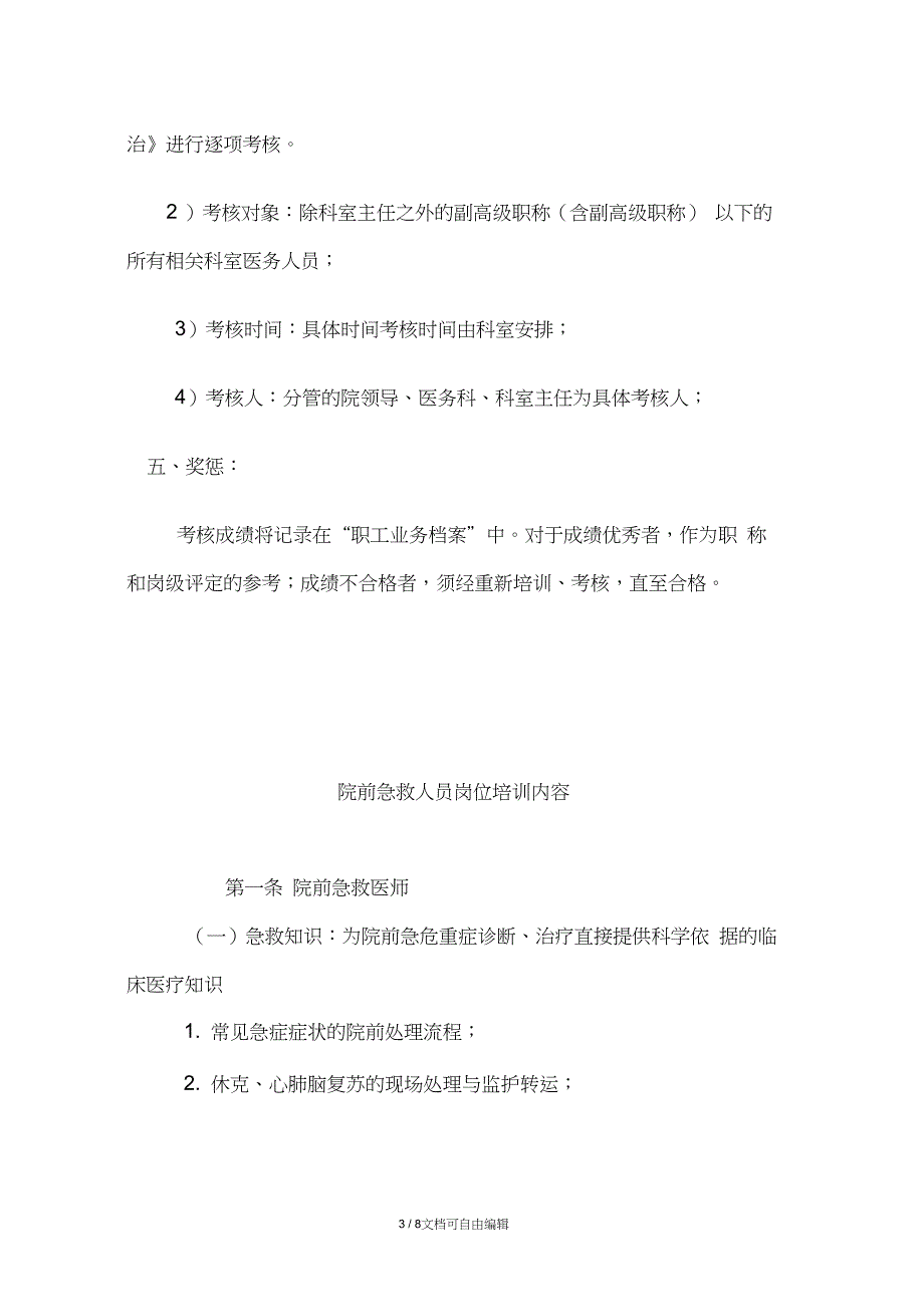 急诊急救培训与考核制度_第3页