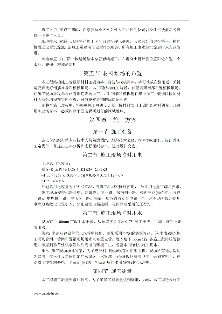 睢宁经济住房发展中心红叶小区二期工程0号楼设计_第5页