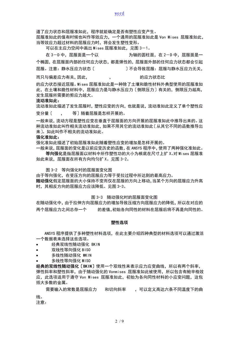 非线性3弹塑性分析报告_第2页