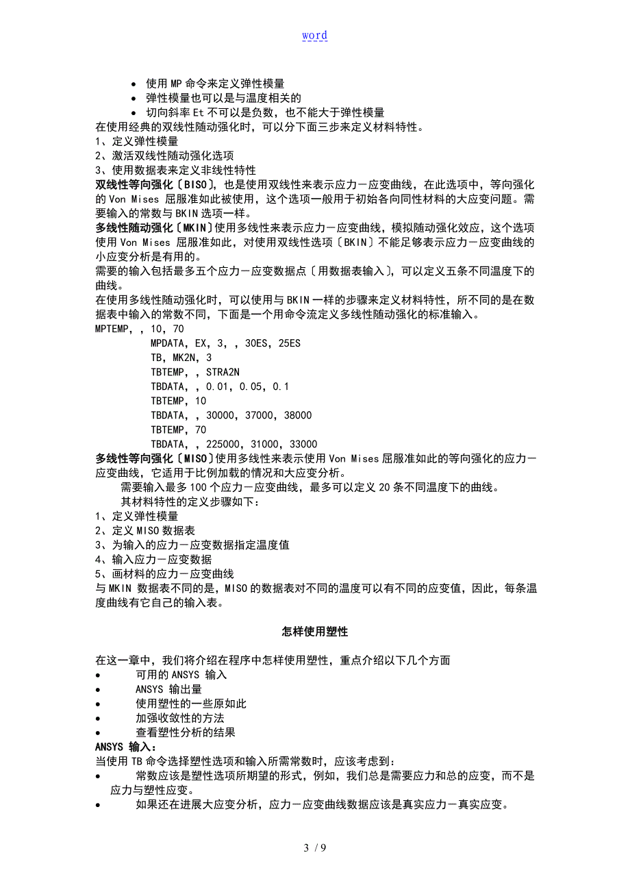 非线性3弹塑性分析报告_第3页