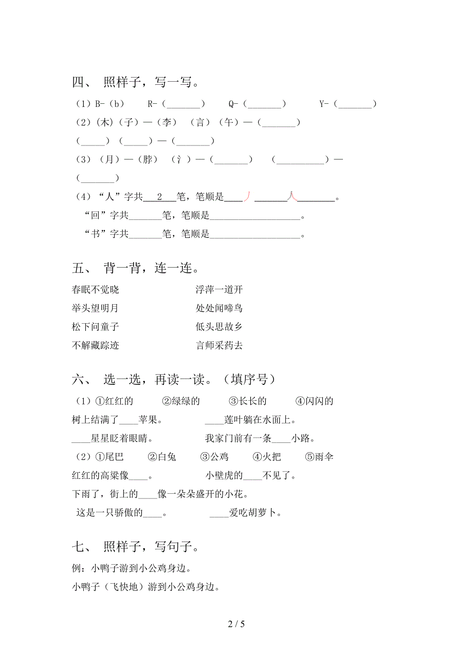 部编版一年级语文上册期中考试卷及答案【免费】.doc_第2页