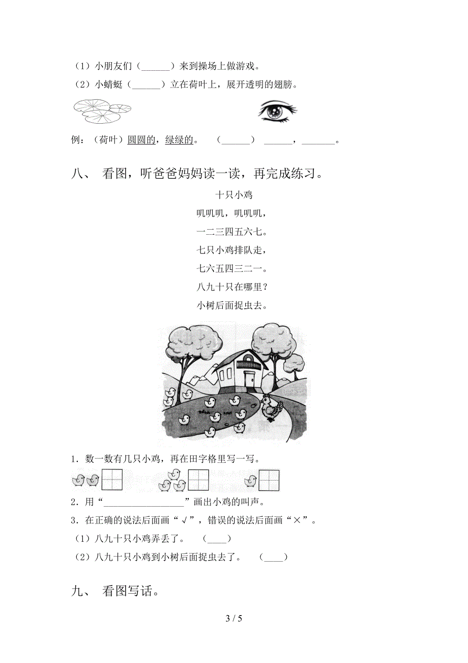 部编版一年级语文上册期中考试卷及答案【免费】.doc_第3页