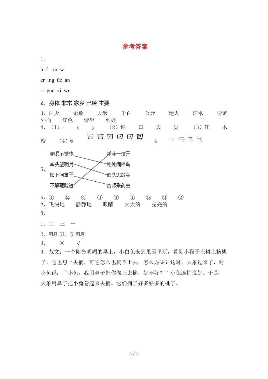 部编版一年级语文上册期中考试卷及答案【免费】.doc_第5页