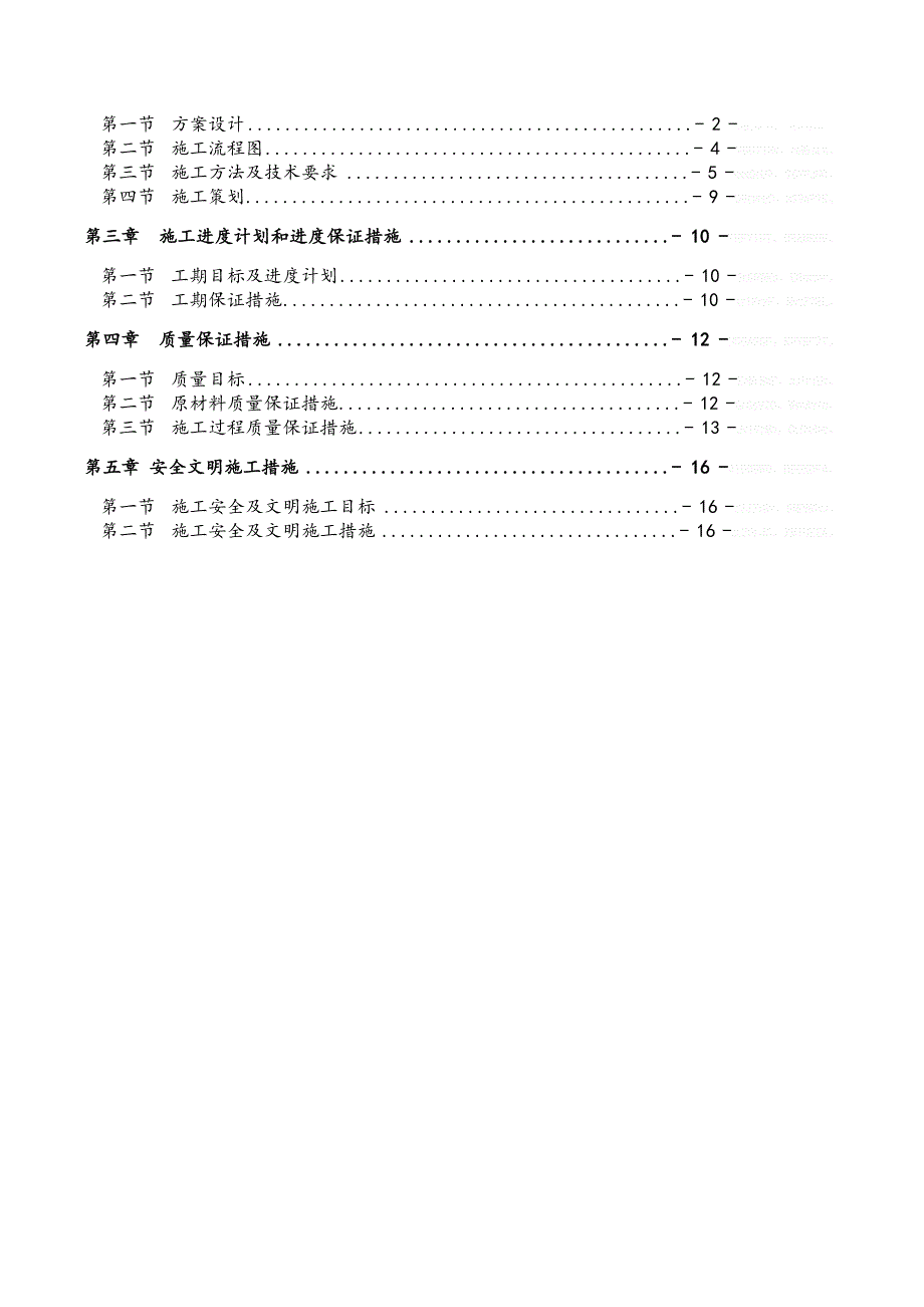 围墙砌筑施工方案_第2页