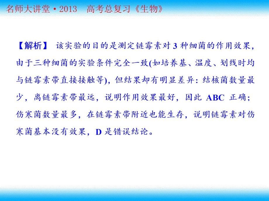 高考生物总复习重点精品课件：土壤中分解尿素的细菌的分离与计数4人教版选修1_第5页