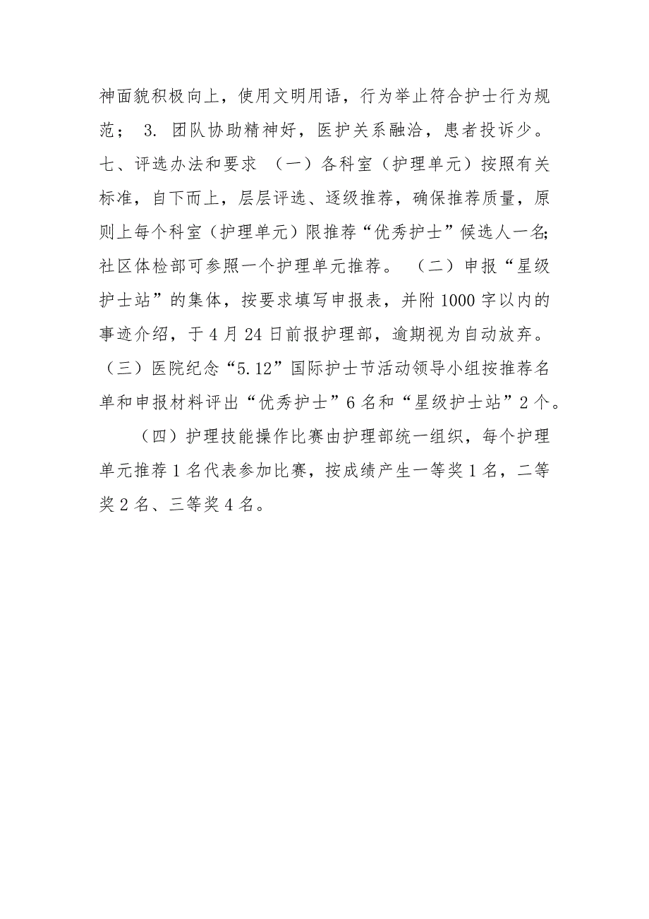 2021年医院“5.12”国际护士节活动方案_第3页