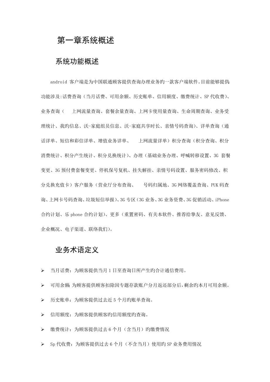 中国联通手机营业厅客户端服务使用手册ok.doc_第5页