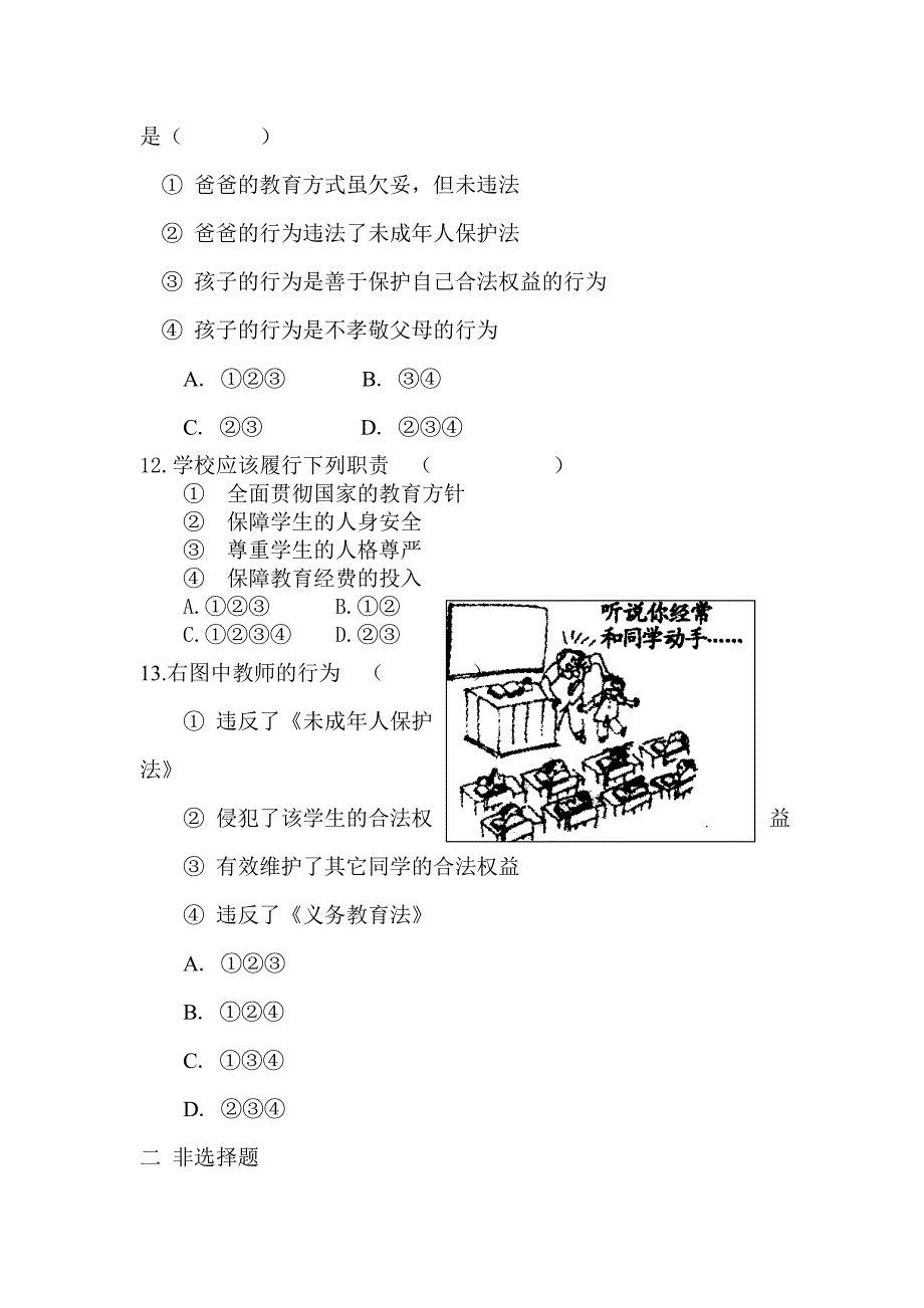 八上五单元第二节_第3页