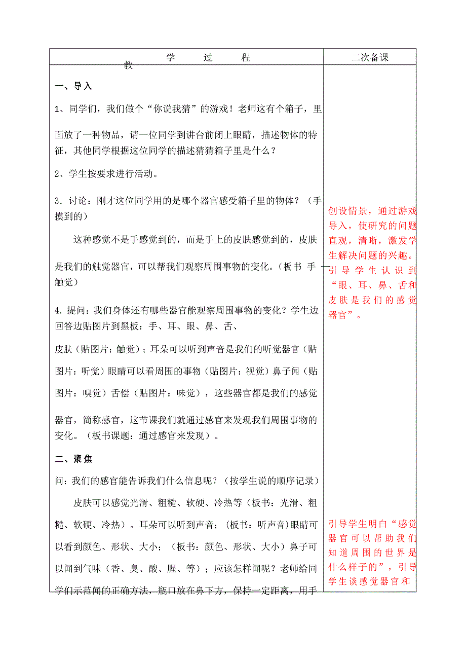 通过感官来发现教学设计_第3页