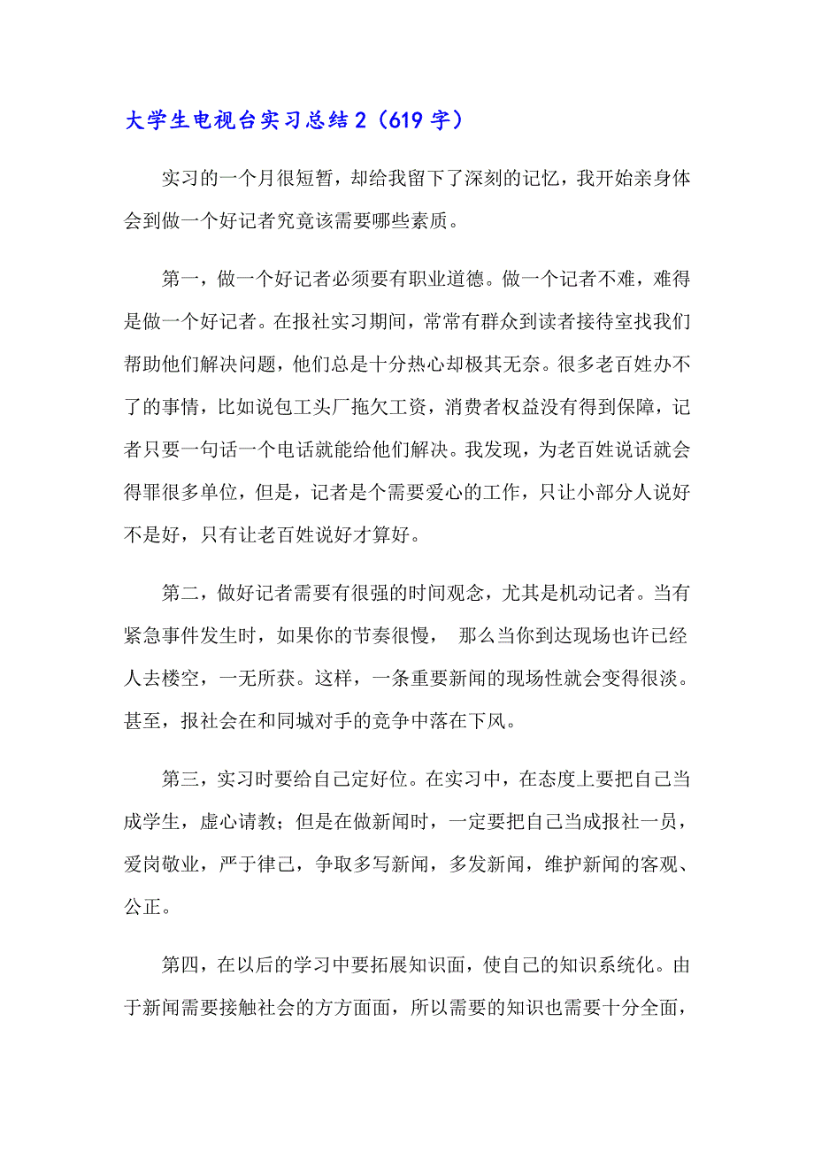 大学生电视台实习总结_第2页